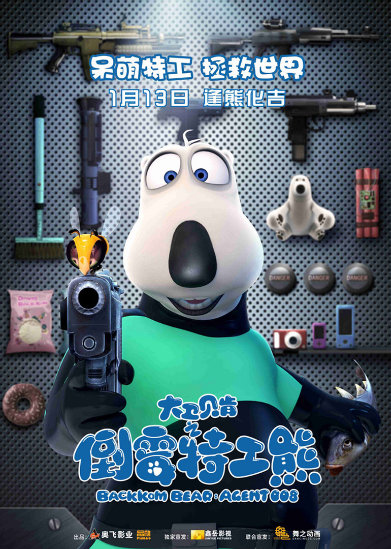 倒霉特工熊 海报 高清在线观看
