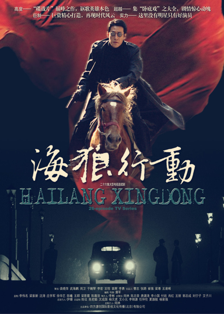 海狼行动 海报 高清在线观看