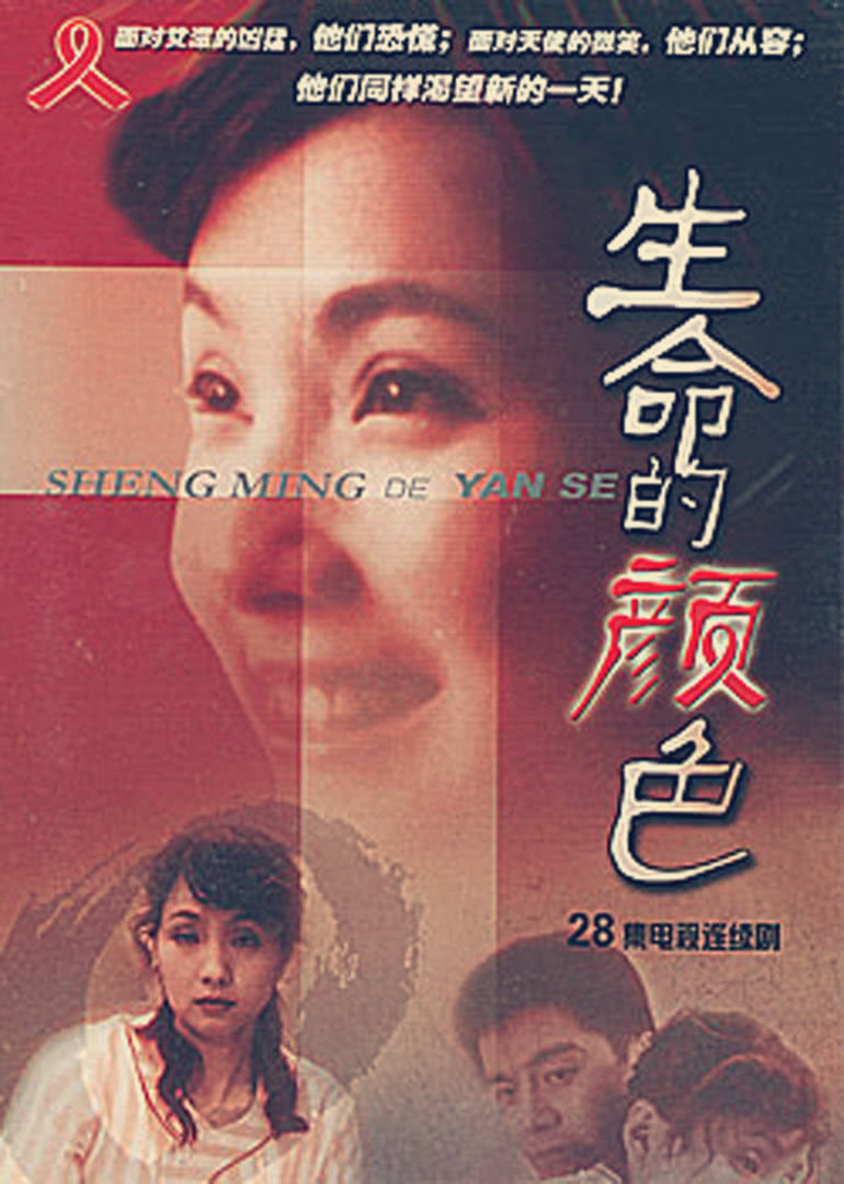 生命的颜色 海报 高清在线观看
