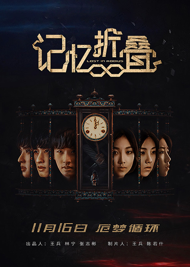 记忆折叠 海报 高清在线观看