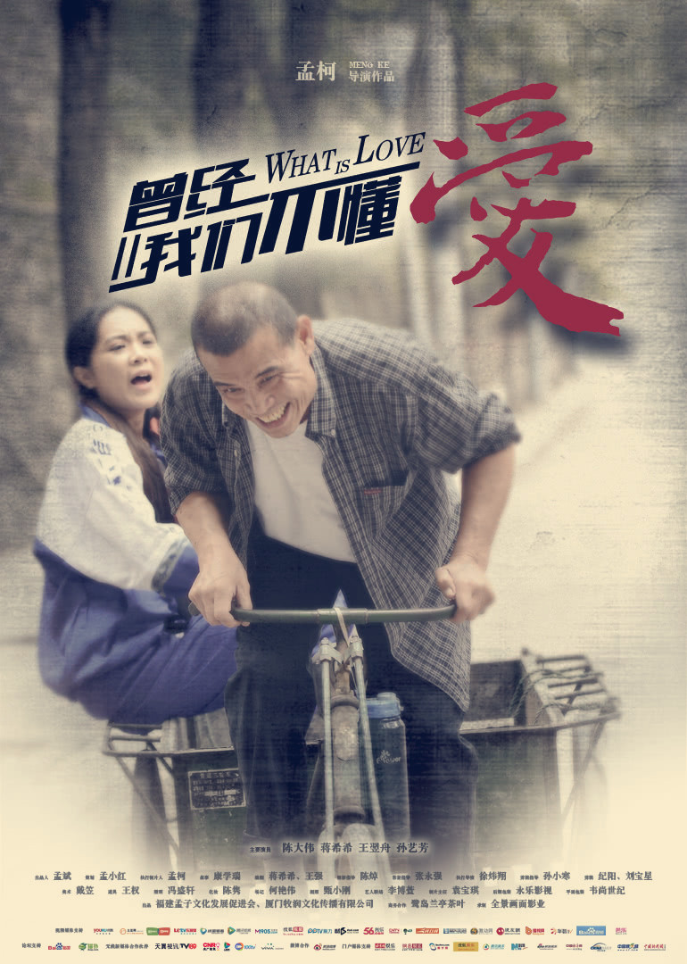曾经我们不懂爱 海报 高清在线观看