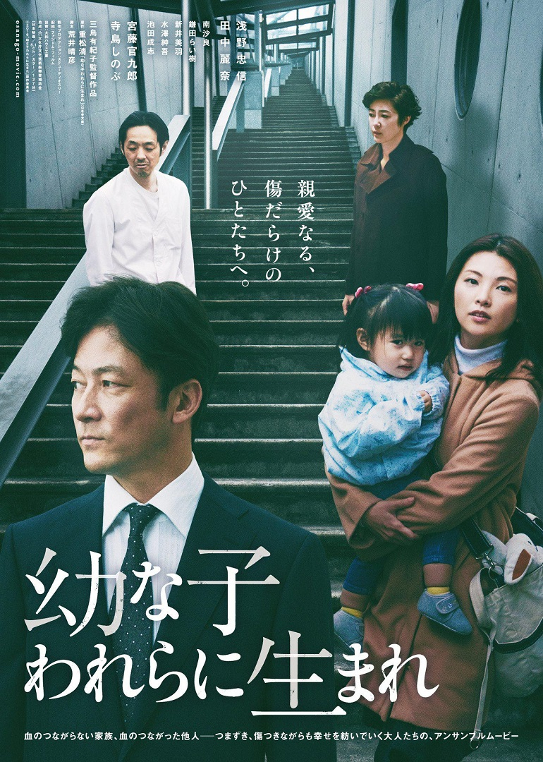 生在幼子 海报 高清在线观看