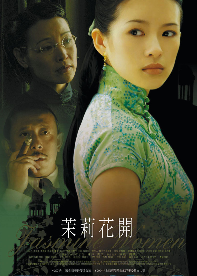 茉莉花开 海报 高清在线观看