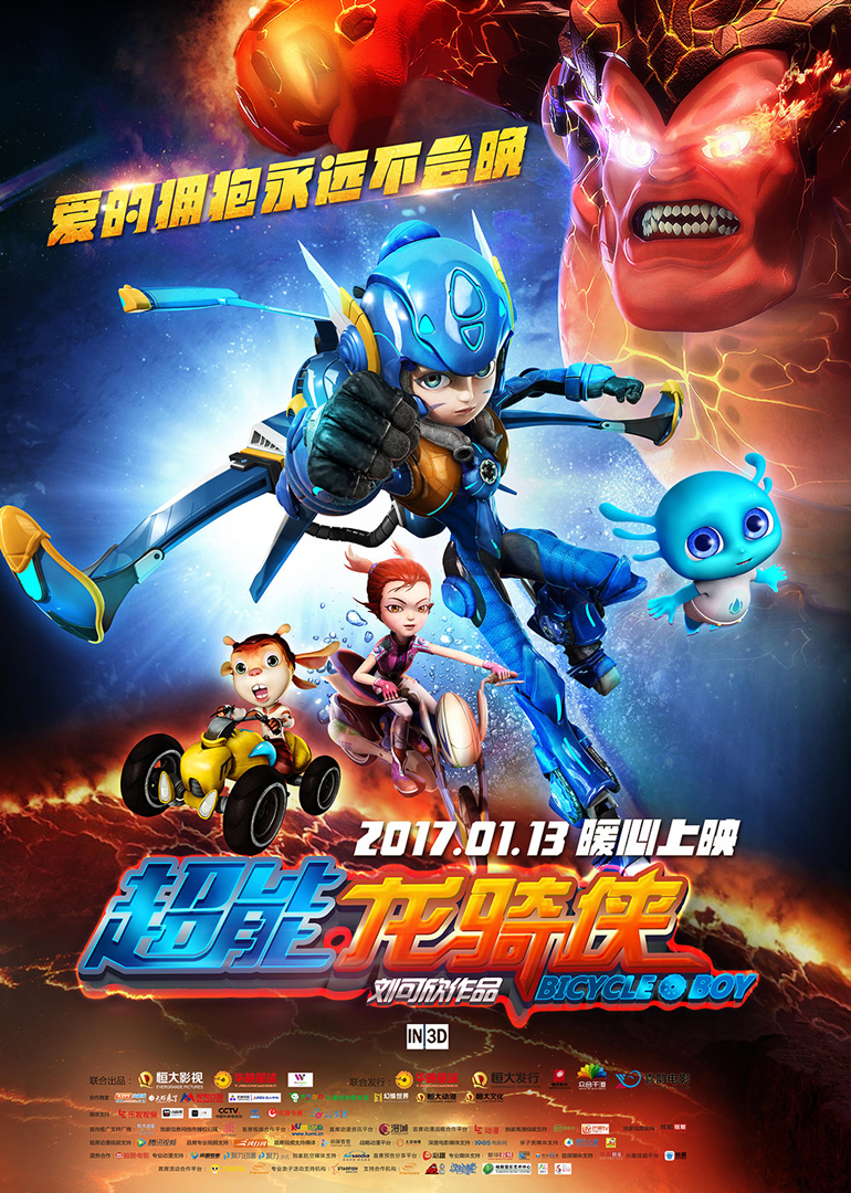 超能龙骑侠 海报 高清在线观看