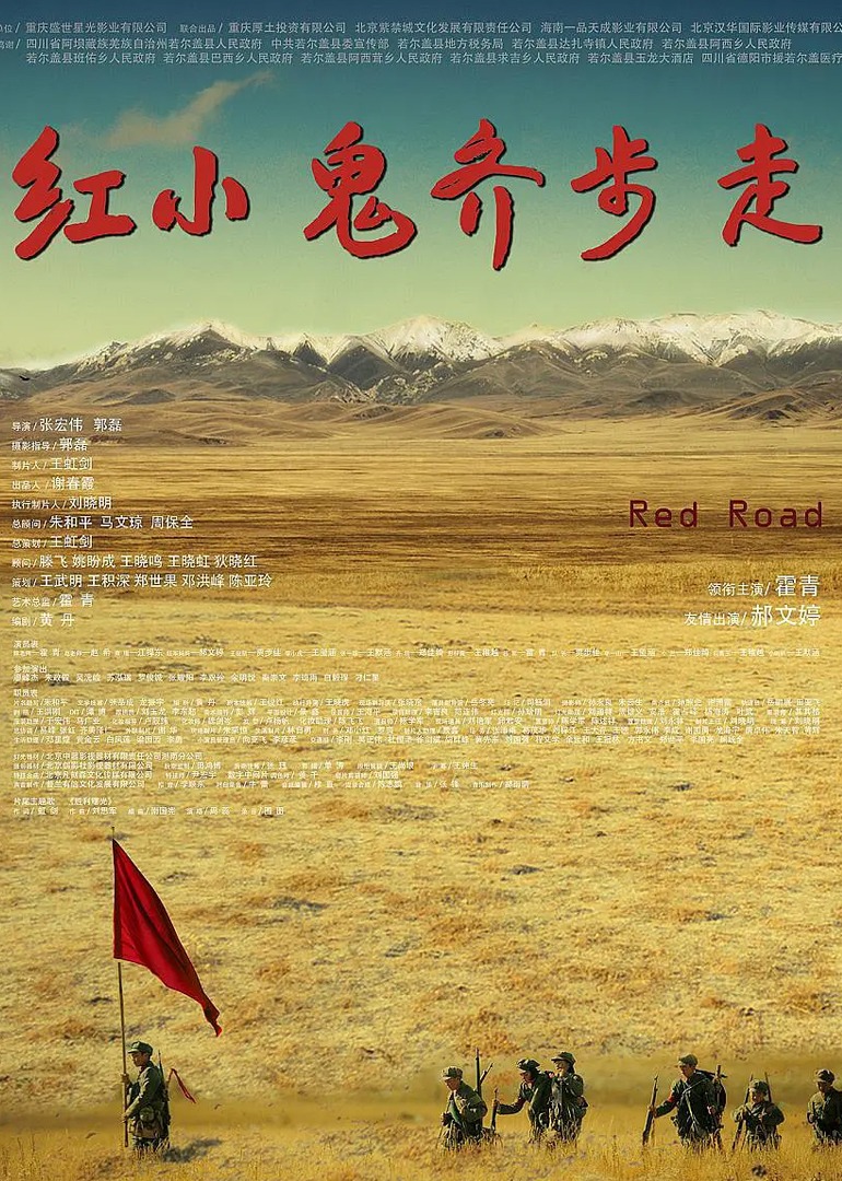 红小鬼齐步走 海报 高清在线观看