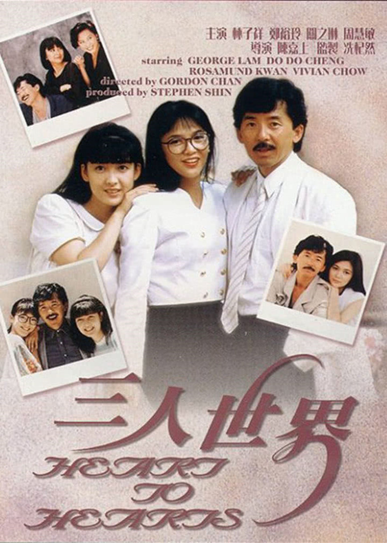 三人世界 海报 高清在线观看