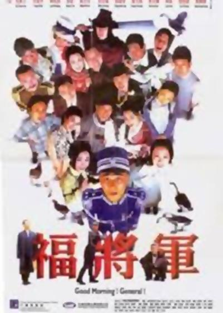 小兵阿福 海报 高清在线观看