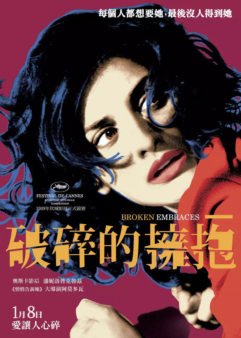 破碎的拥抱 海报 高清在线观看