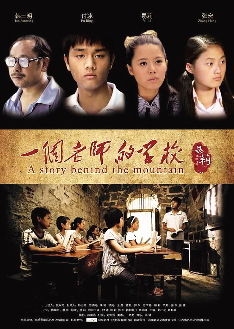 一个老师的学校 海报 高清在线观看