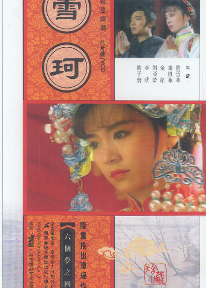 雪珂 海报 高清在线观看