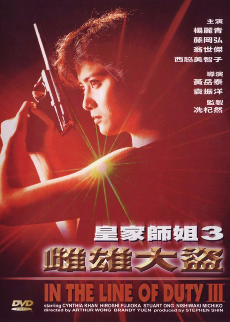 皇家师姐3雌雄大盗 海报 高清在线观看