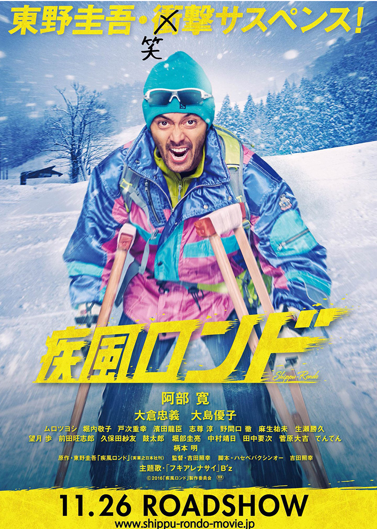 疾风回旋曲 海报 高清在线观看