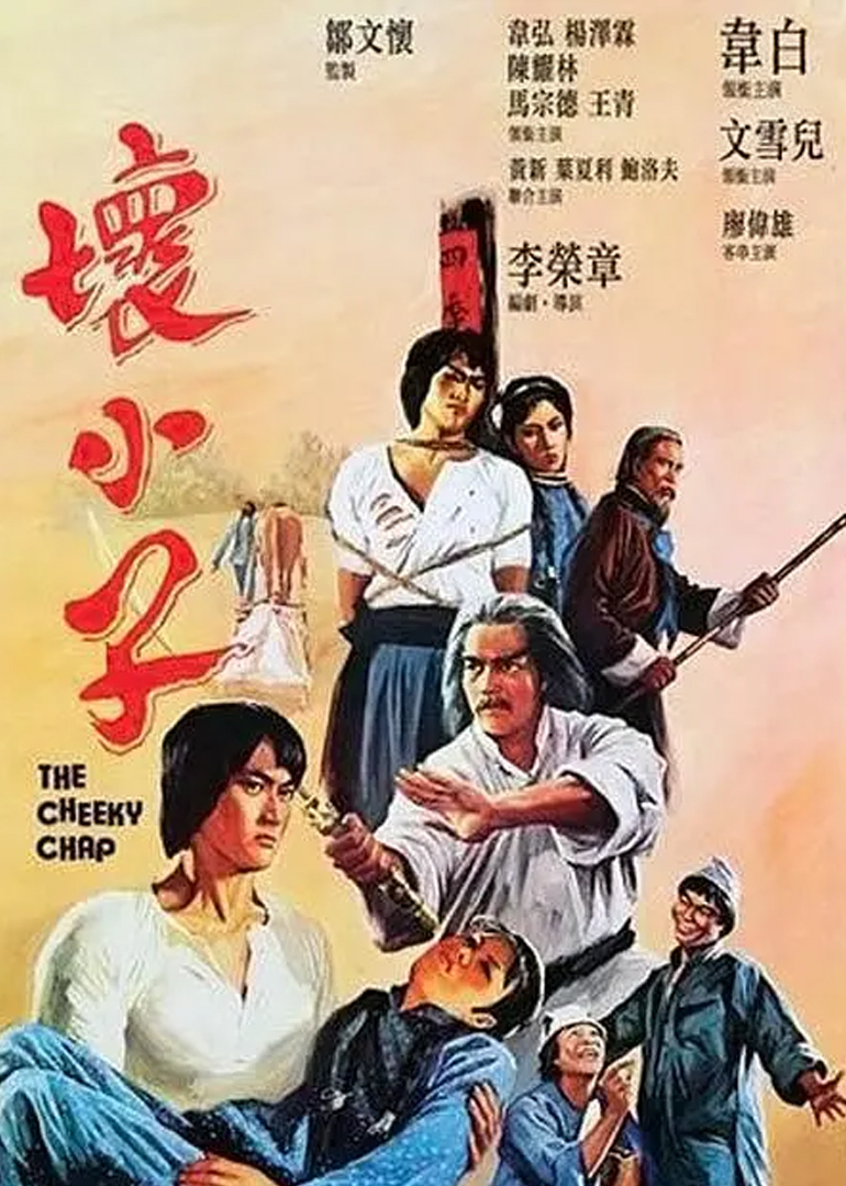 坏小子 海报 高清在线观看