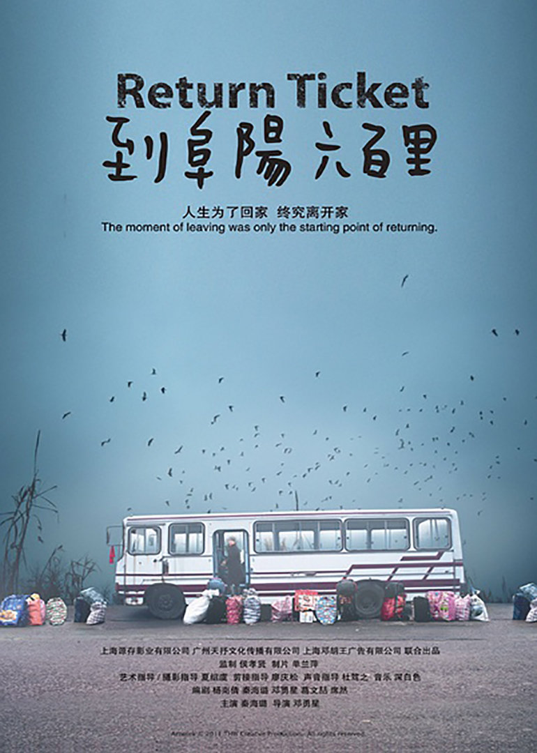 到阜阳六百里 海报 高清在线观看