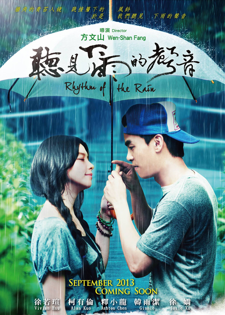 听见下雨的声音 海报 高清在线观看