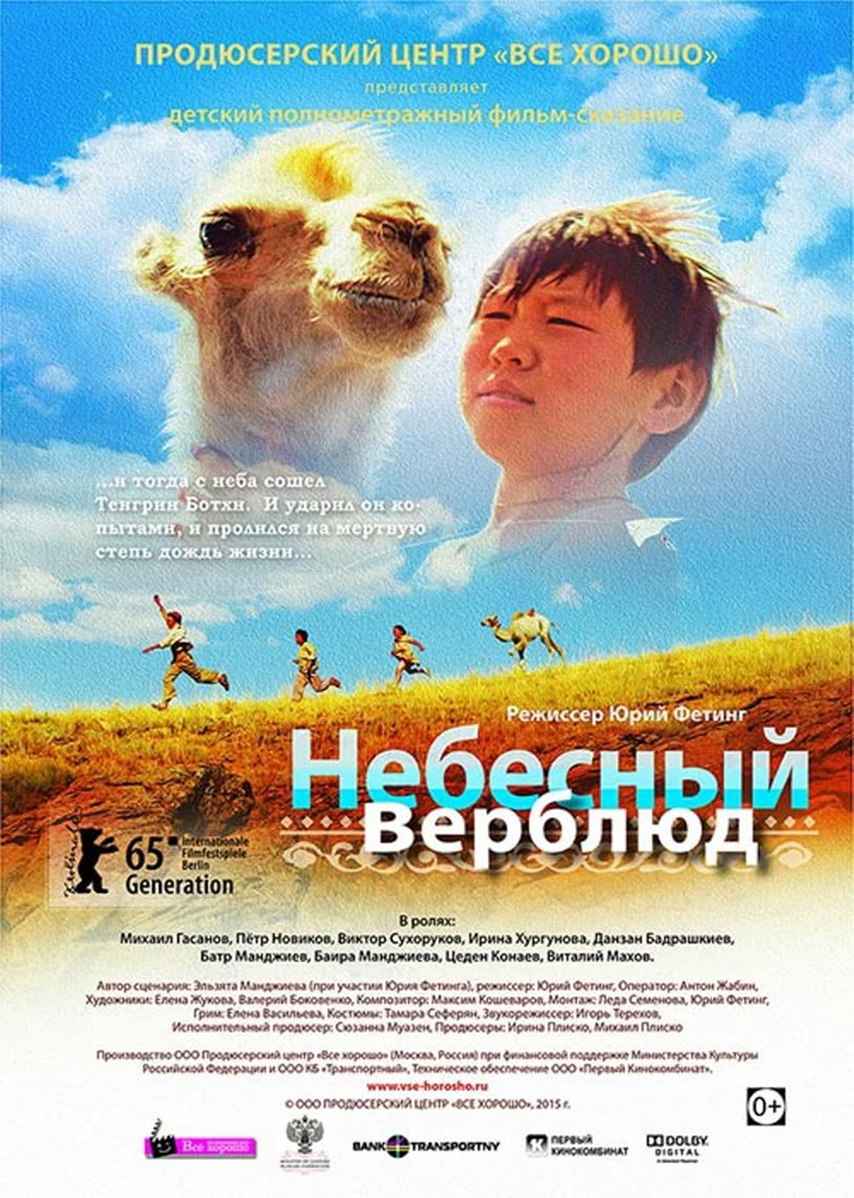 天上的骆驼 海报 高清在线观看