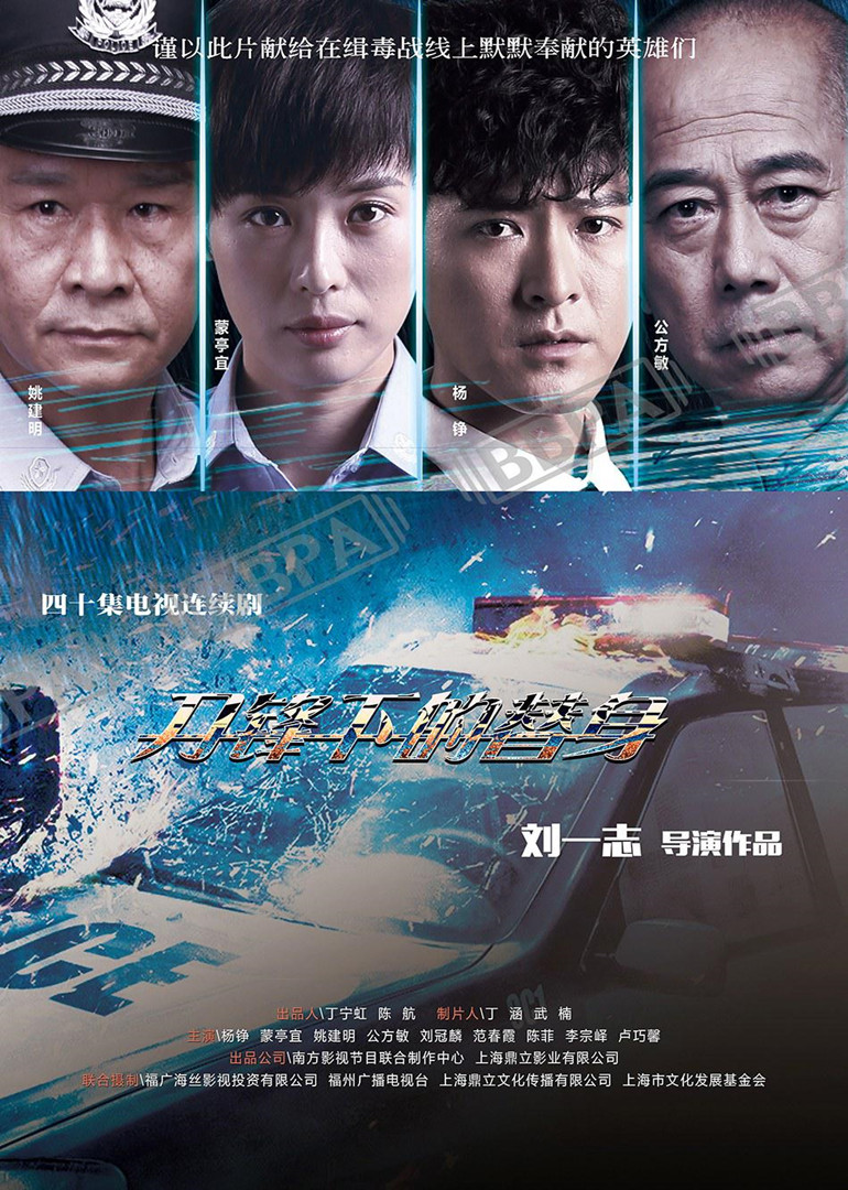 刀锋下的替身 海报 高清在线观看
