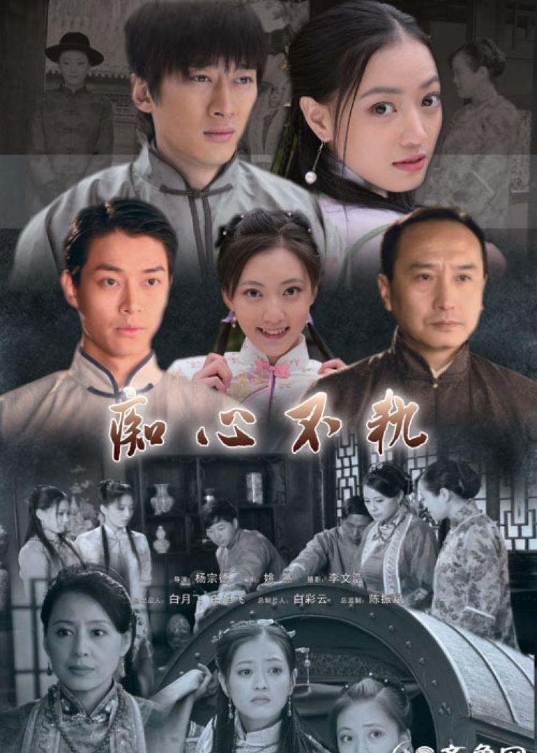 痴心不轨 海报 高清在线观看
