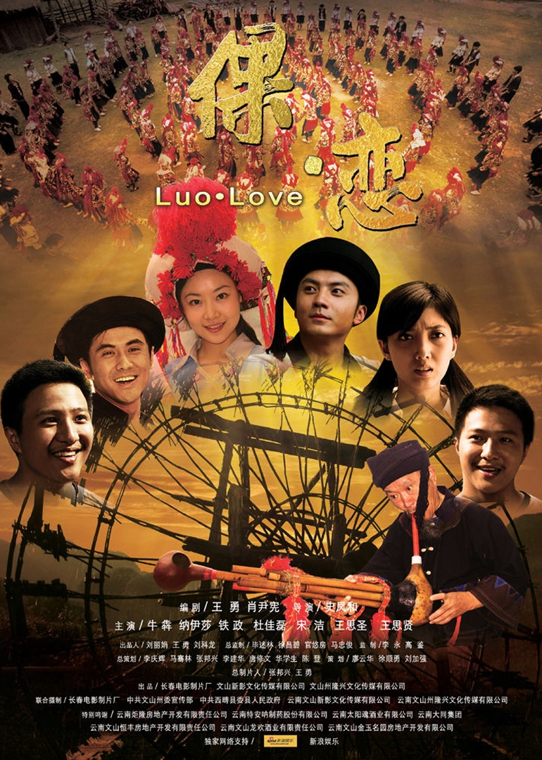 倮·恋 海报 高清在线观看