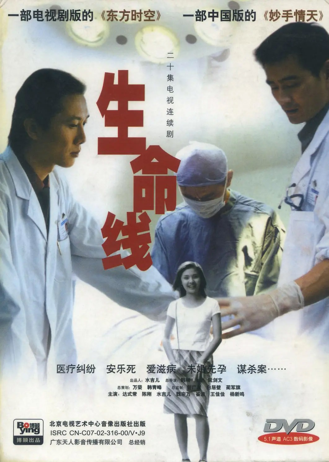 生命线 海报 高清在线观看