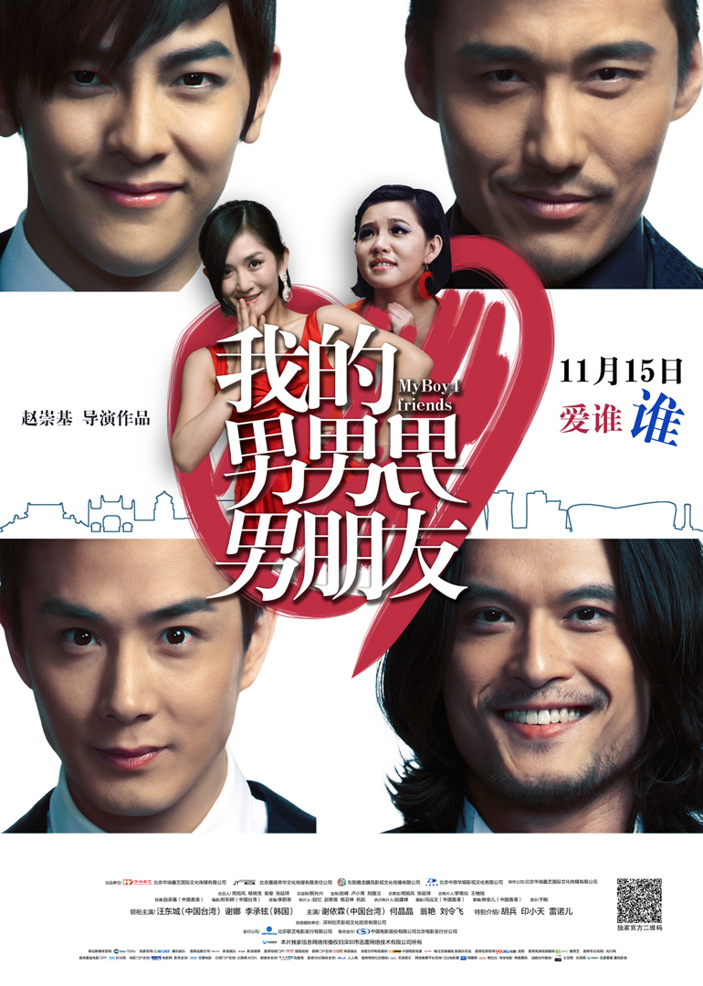 我的男男男男朋友 海报 高清在线观看