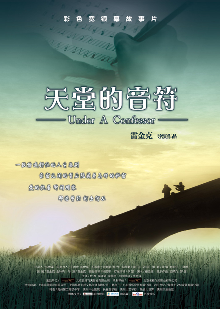 天堂的音符 海报 高清在线观看