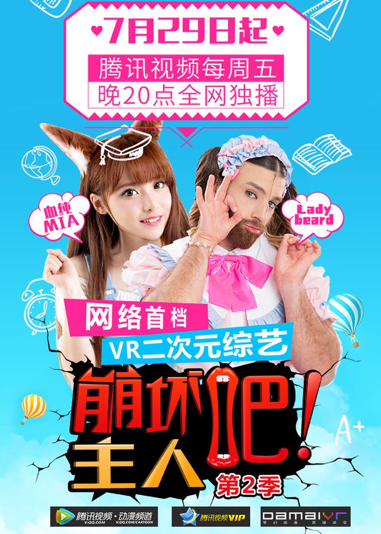 崩坏吧主人 海报 高清在线观看