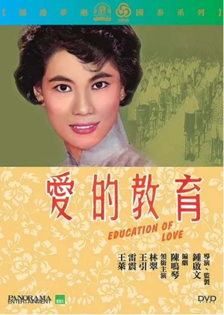 爱的教育 海报 高清在线观看