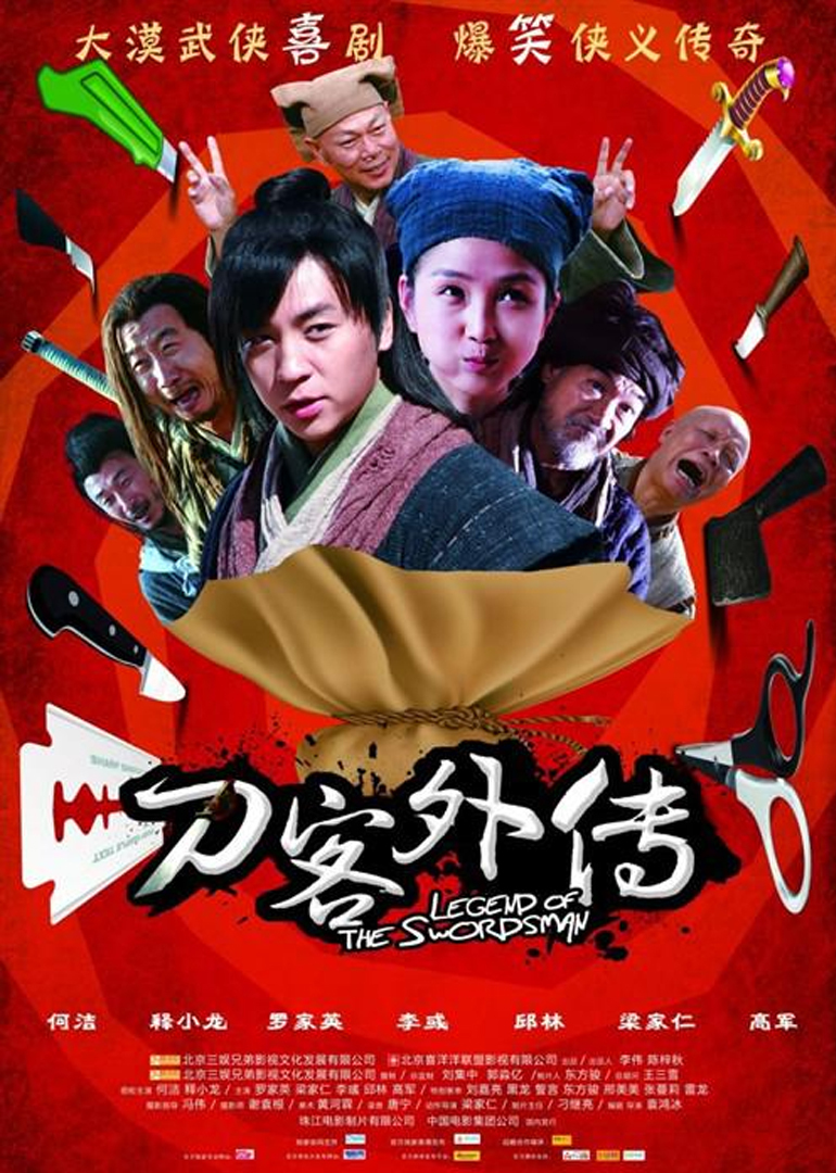 刀客外传 海报 高清在线观看