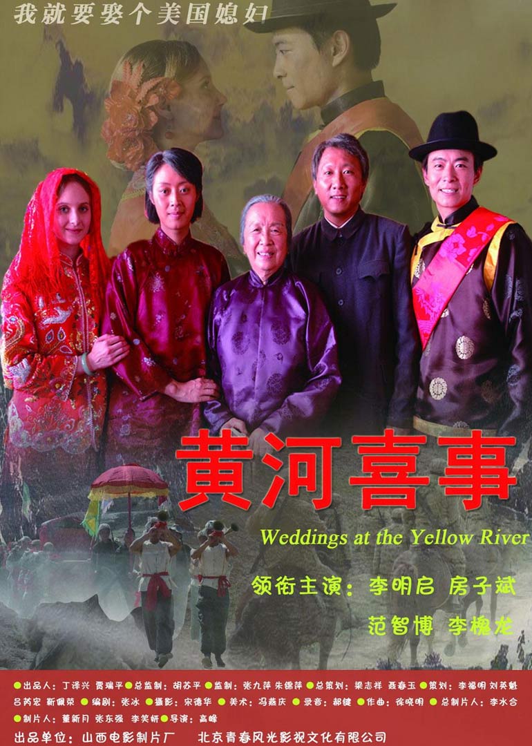 黄河喜事 海报 高清在线观看