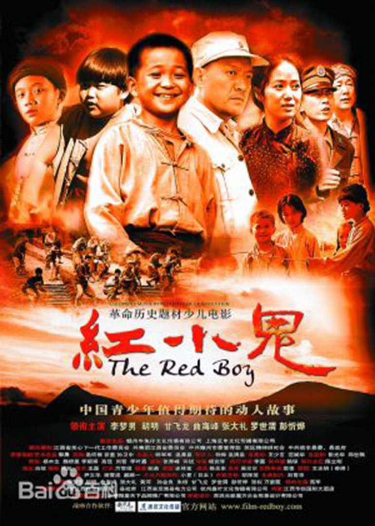 红小鬼 海报 高清在线观看