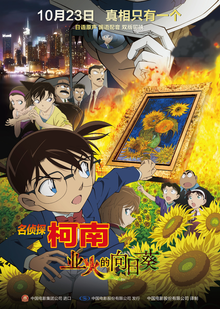 名侦探柯南剧场版（日语） 海报 高清在线观看