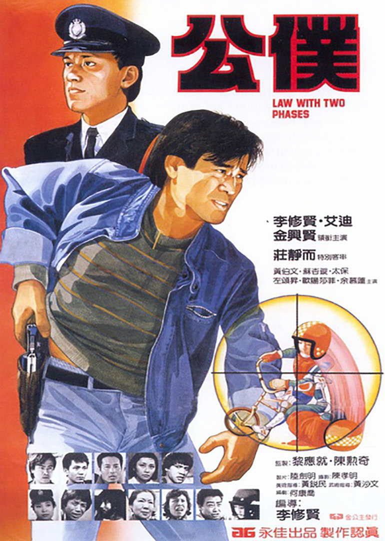 公仆 海报 高清在线观看