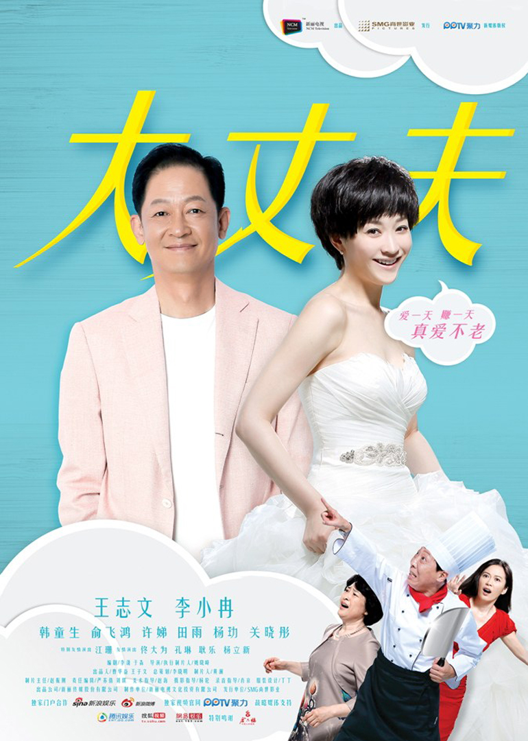 大丈夫 海报 高清在线观看