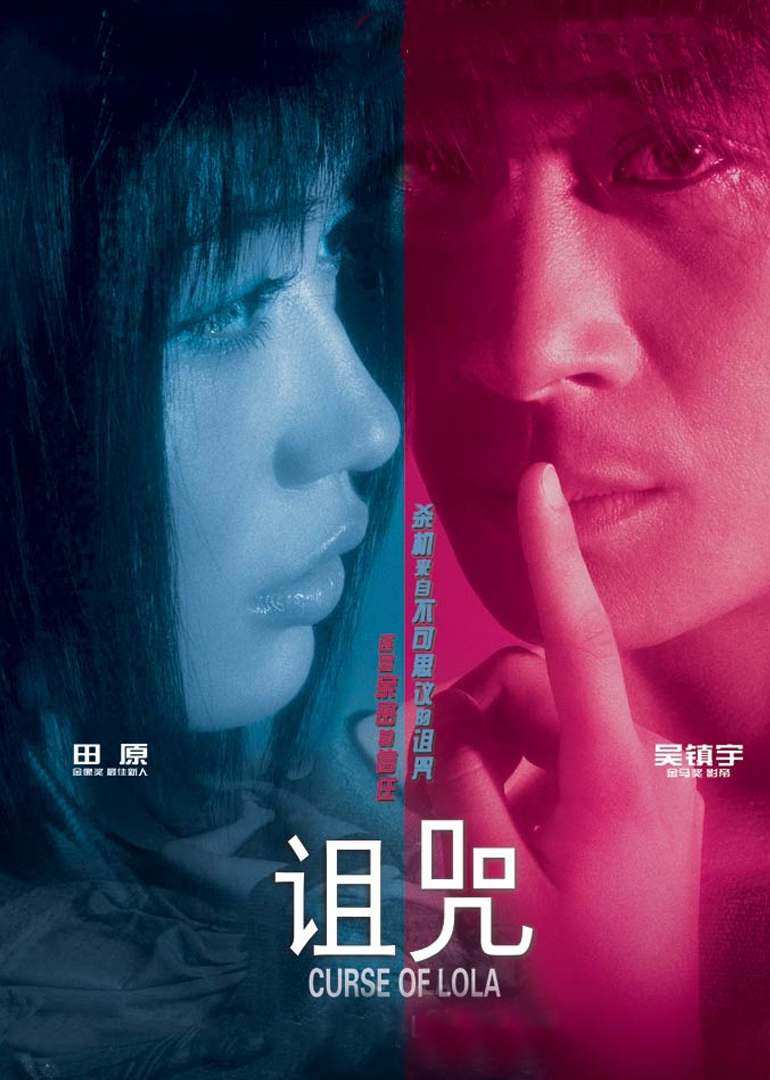 诅咒 海报 高清在线观看