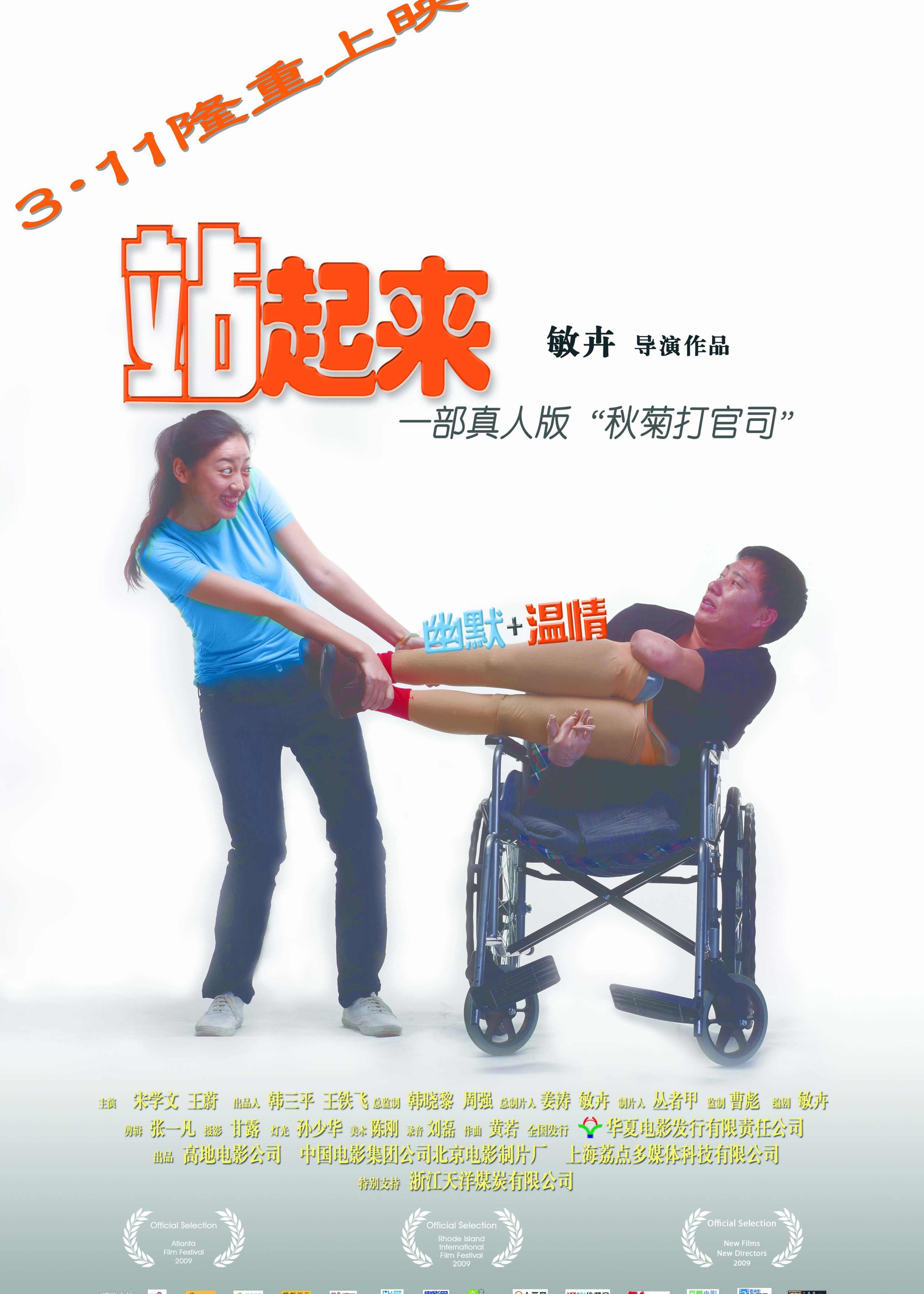 站起来 海报 高清在线观看