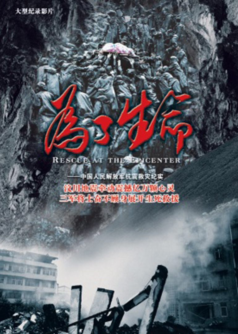 为了生命 海报 高清在线观看