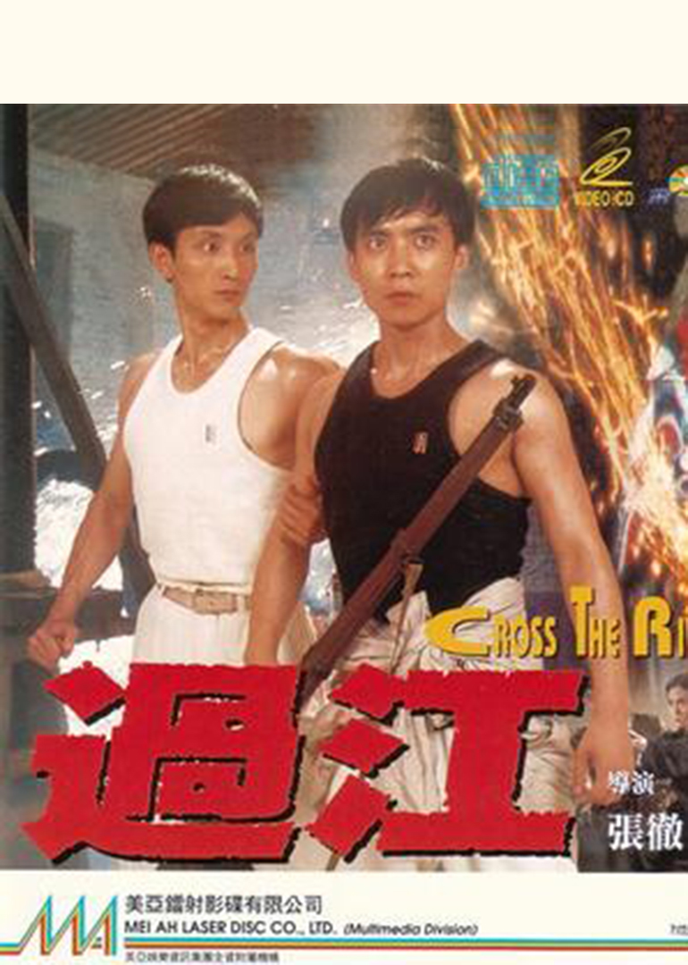 武生决 海报 高清在线观看