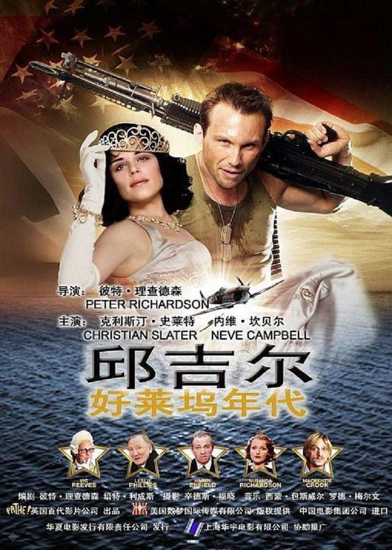 邱吉尔:好莱坞年代 海报 高清在线观看