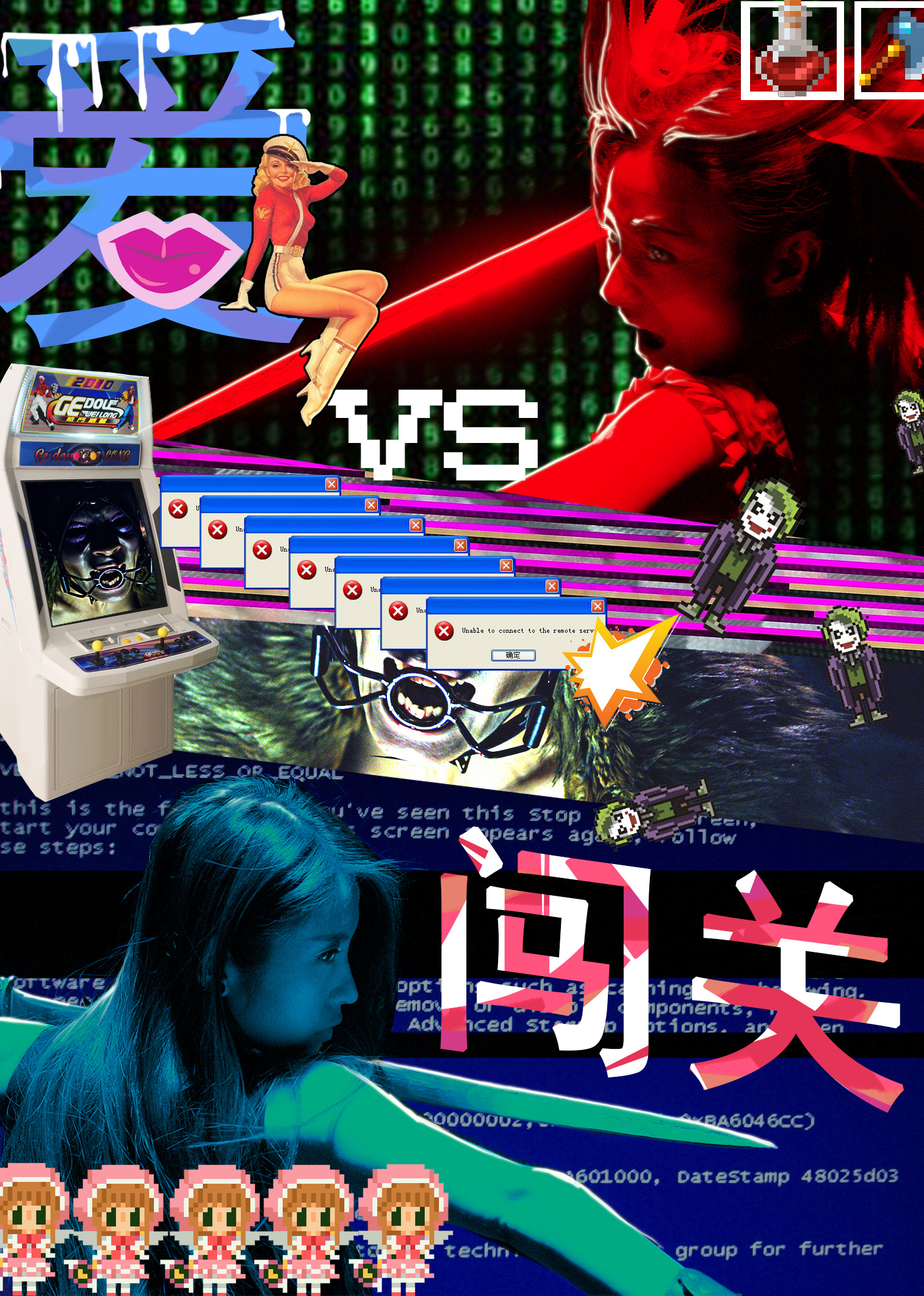 爱闯关 海报 高清在线观看