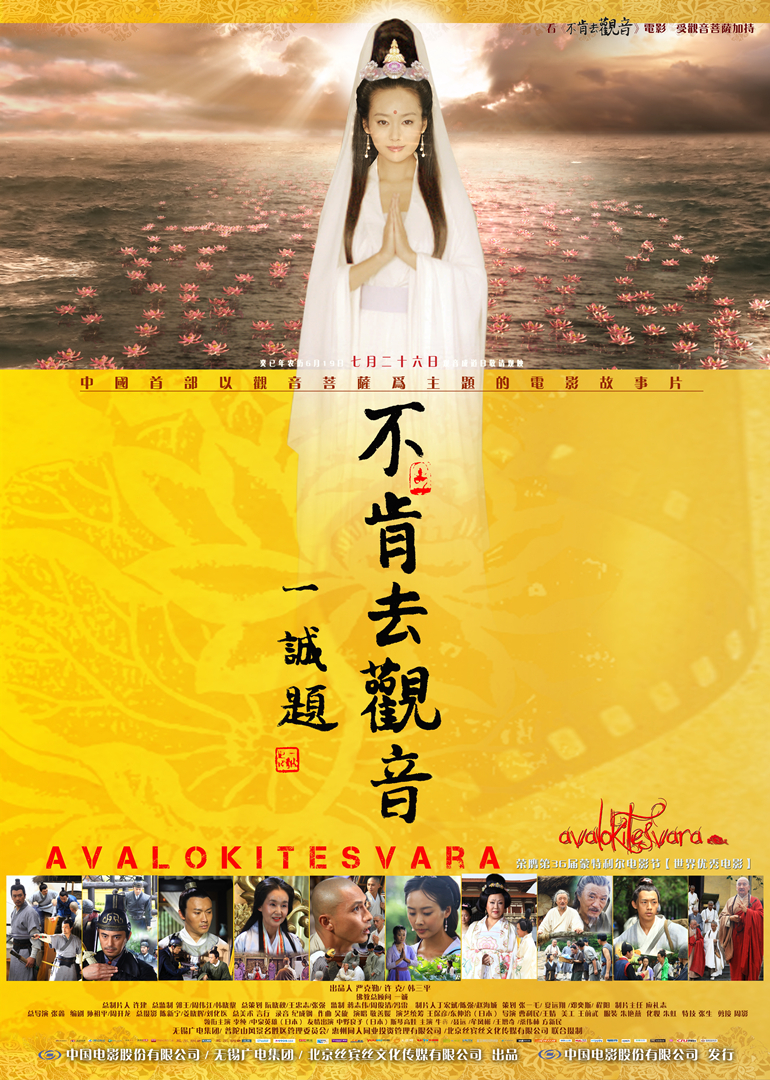 不肯去观音 海报 高清在线观看