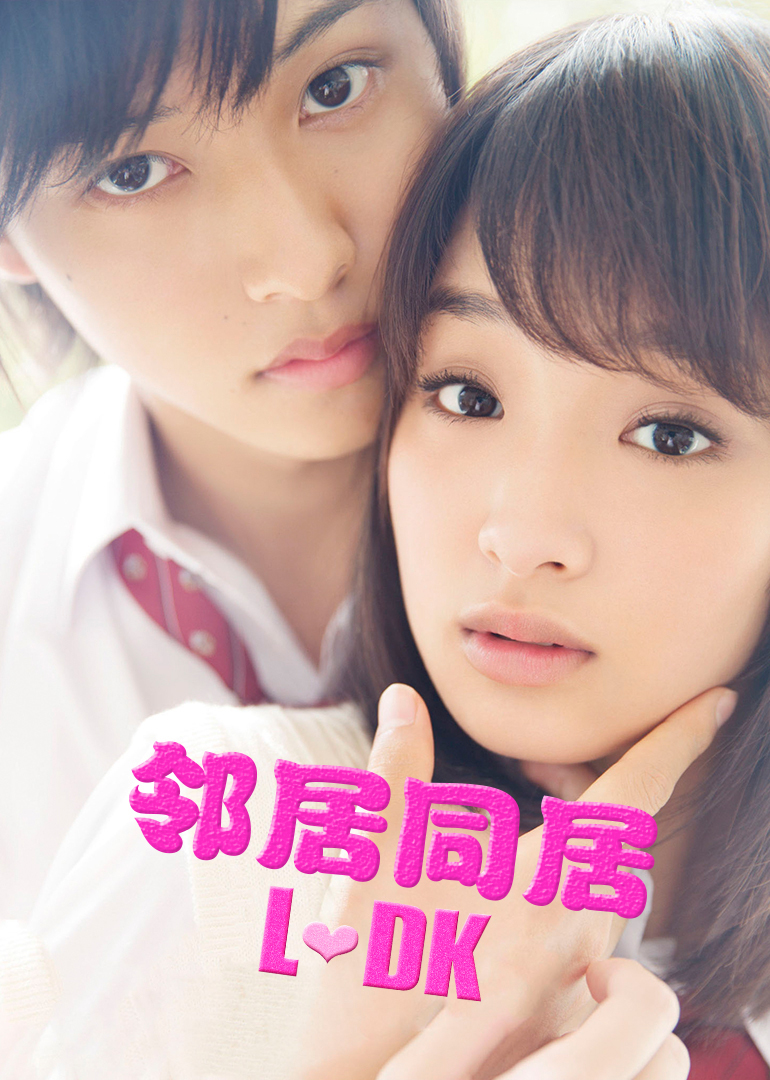 邻居同居ldk 海报 高清在线观看
