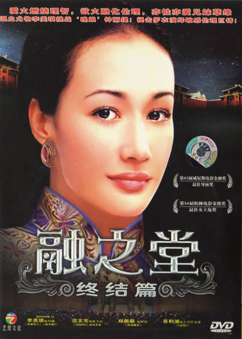 融之堂 海报 高清在线观看