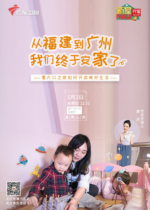 新屋齐家装 海报 高清在线观看