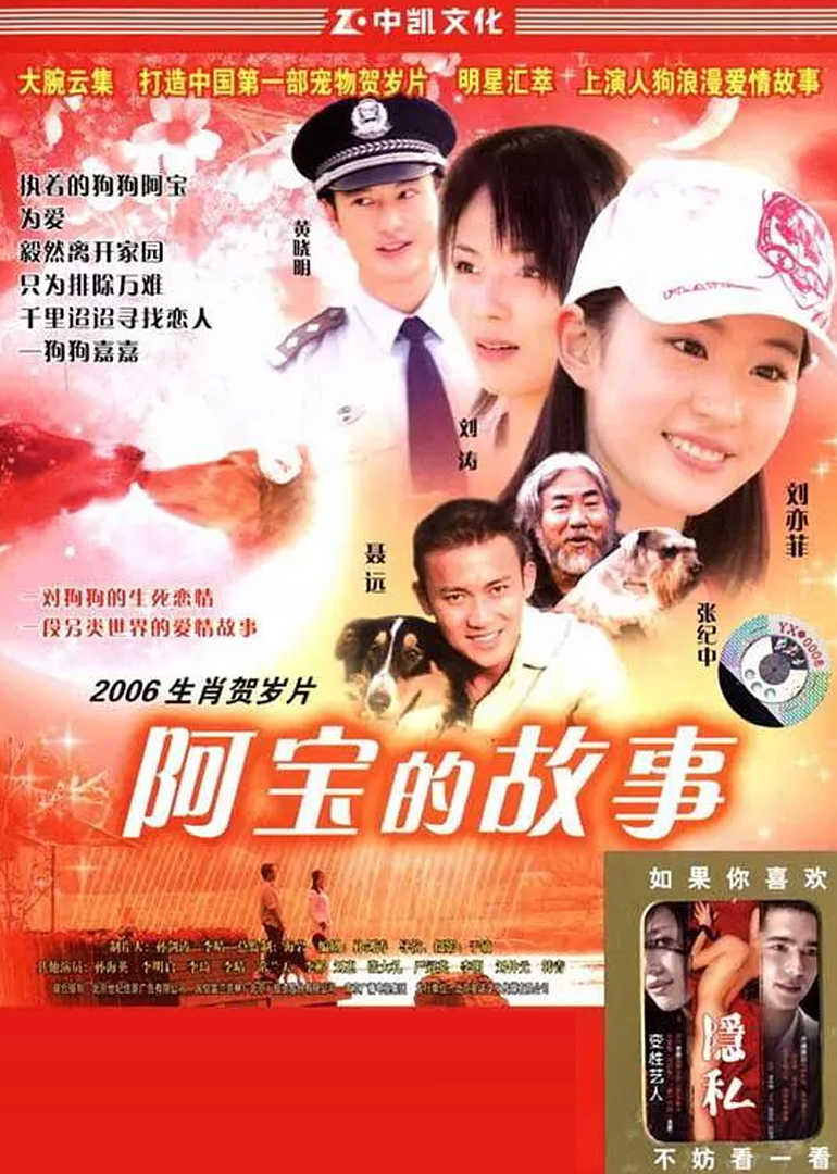 阿宝的故事 海报 高清在线观看