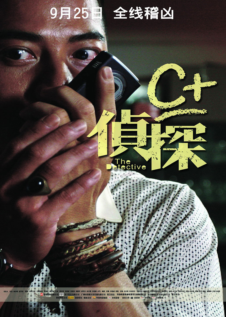 C 侦探 海报 高清在线观看