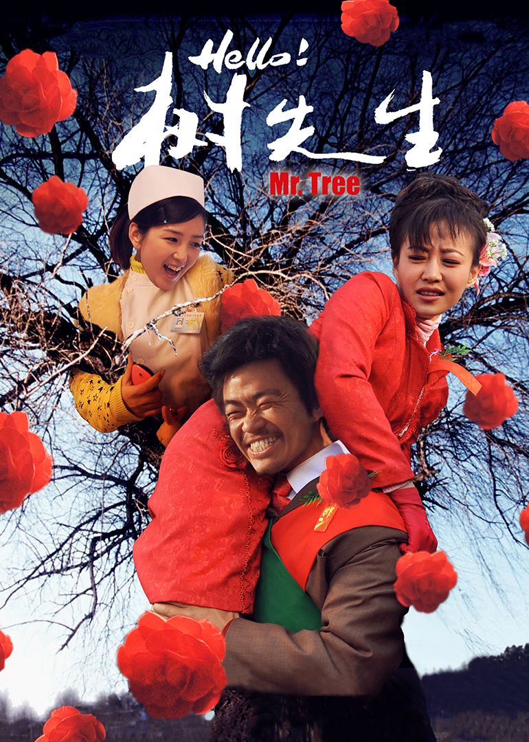 hello树先生 海报 高清在线观看