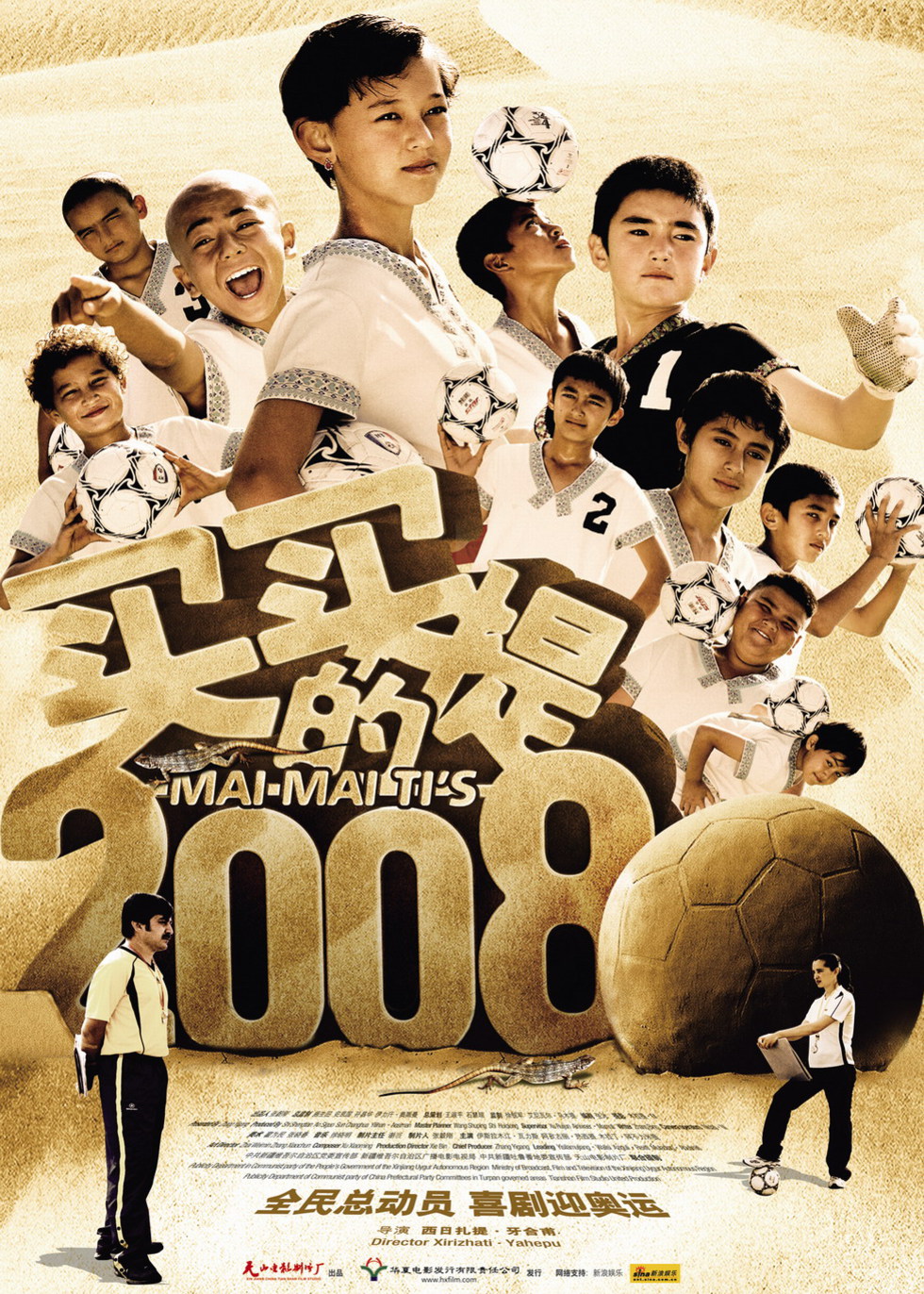 买买提的2008 海报 高清在线观看