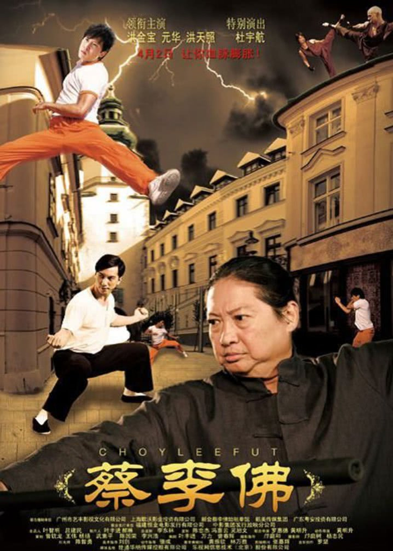 蔡李佛 海报 高清在线观看