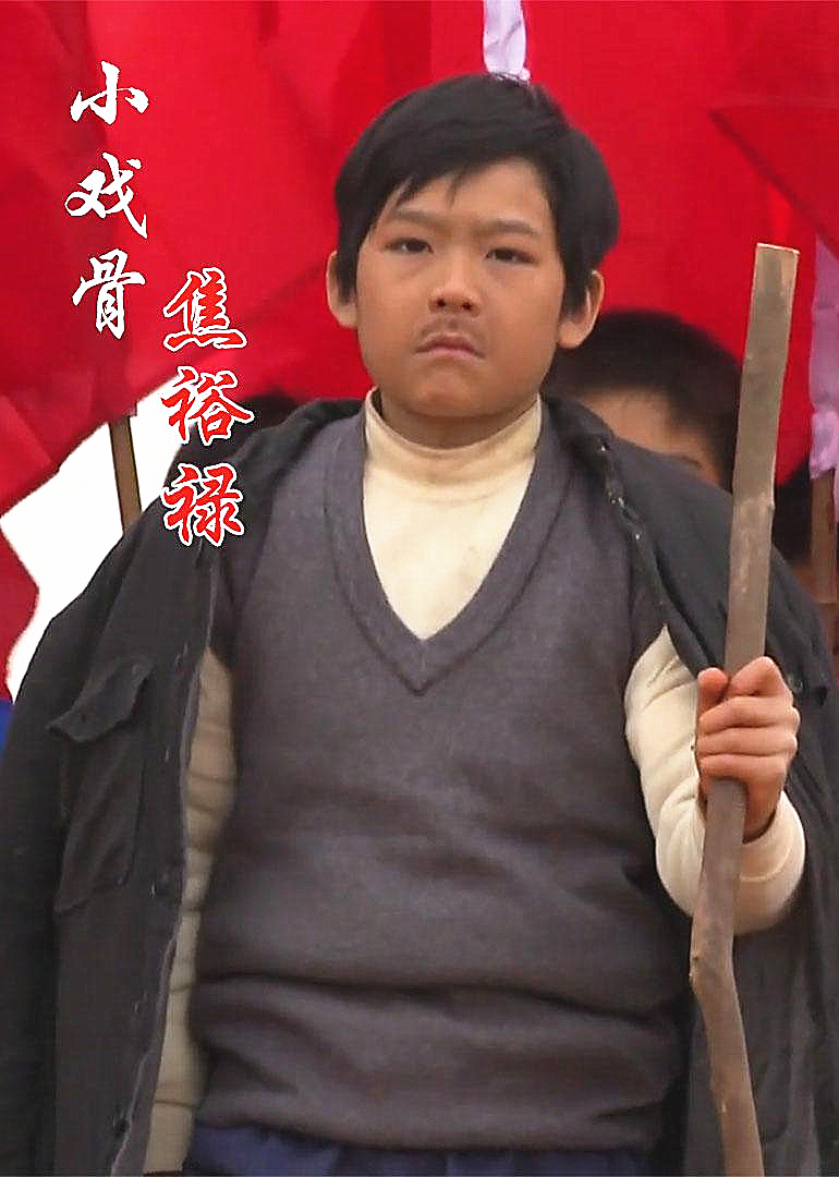 小戏骨焦裕禄 海报 高清在线观看